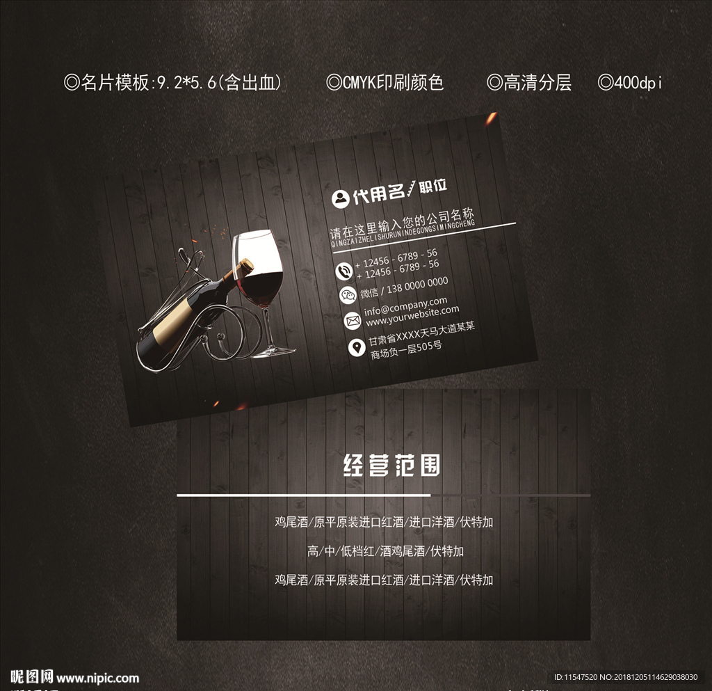 红酒名片
