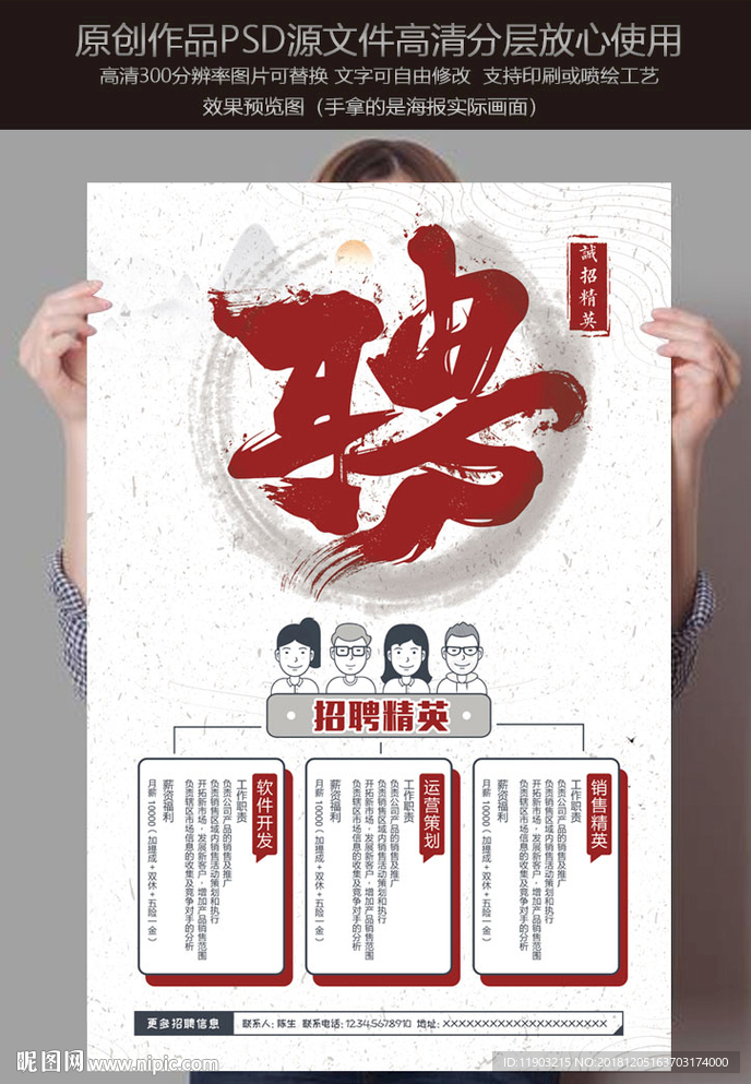 招聘