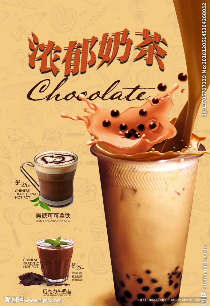 奶茶海报