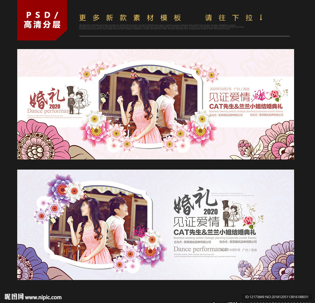 结婚舞台布置