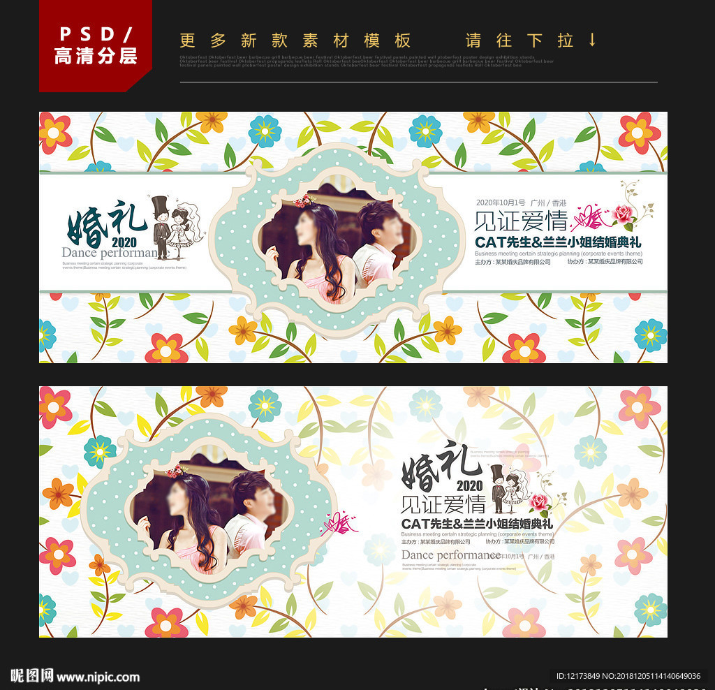 婚礼布置