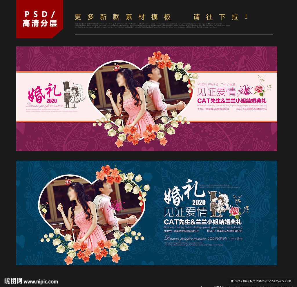 婚礼海报