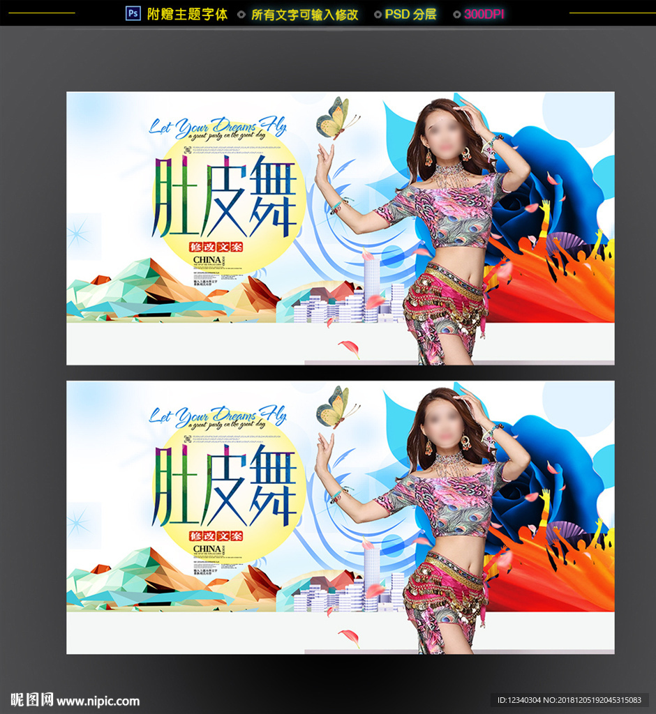 肚皮舞