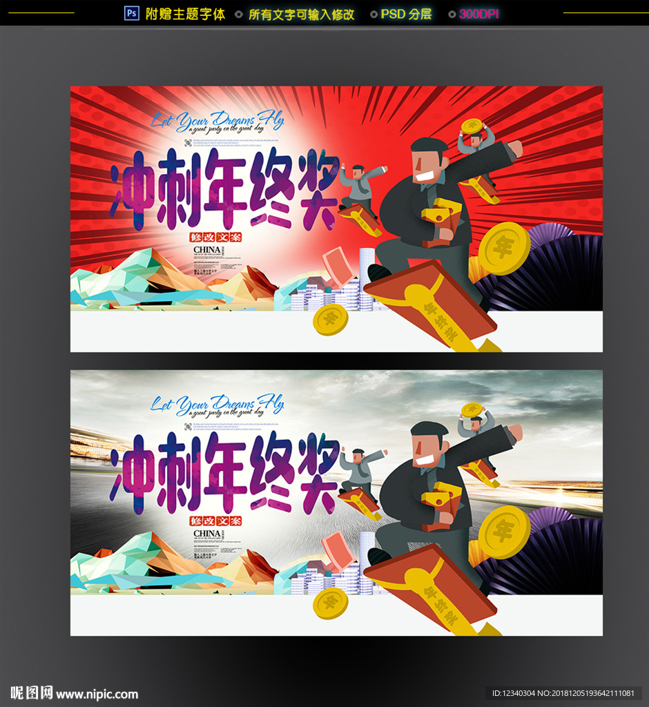 年终奖