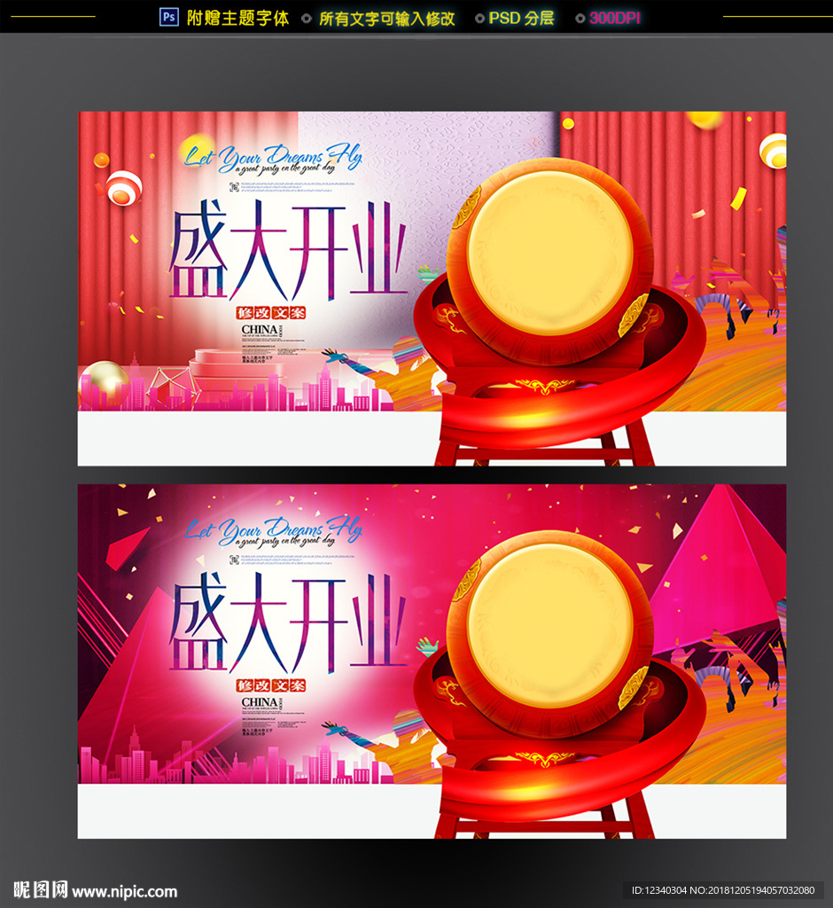 开业海报