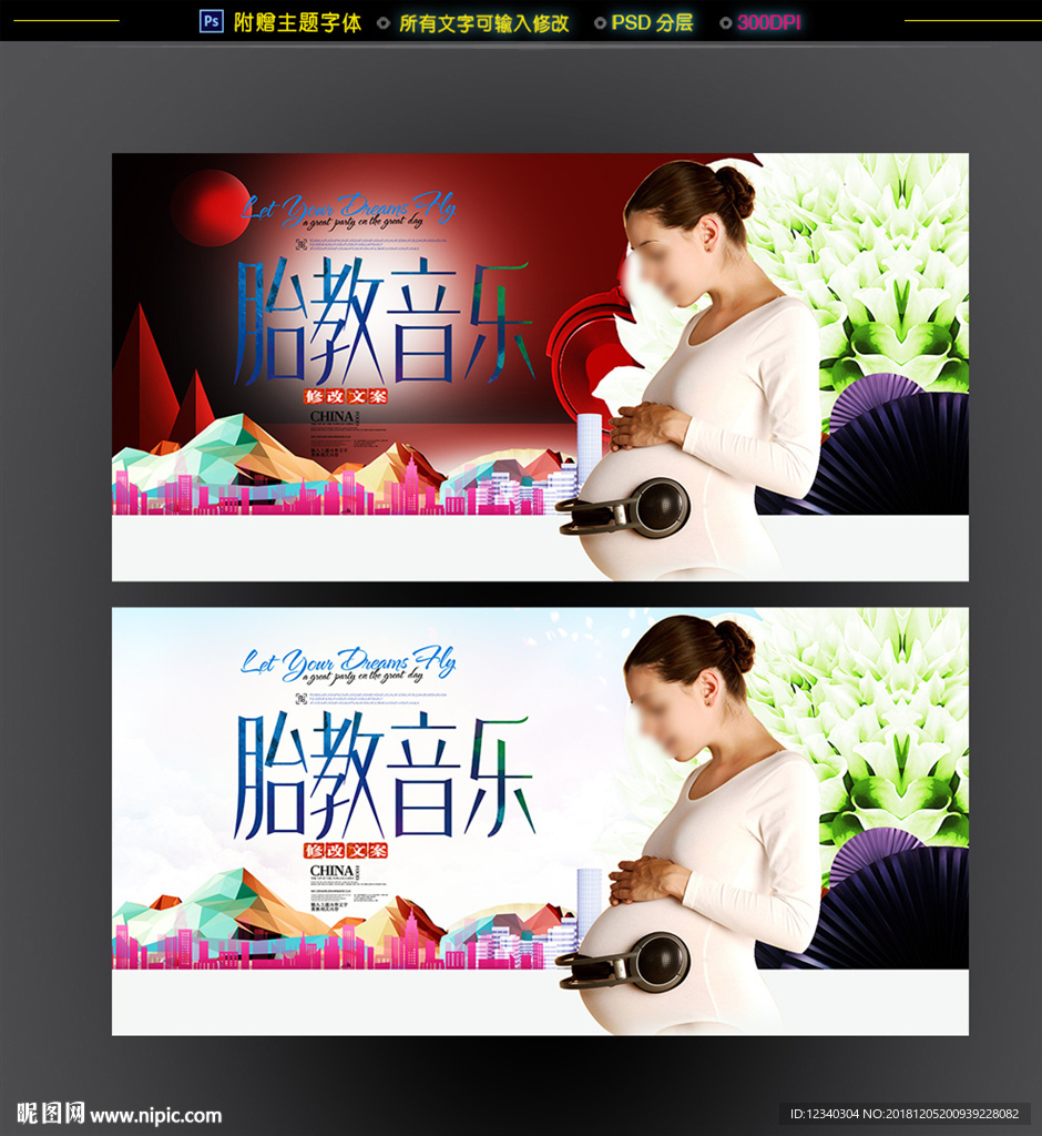 胎教音乐