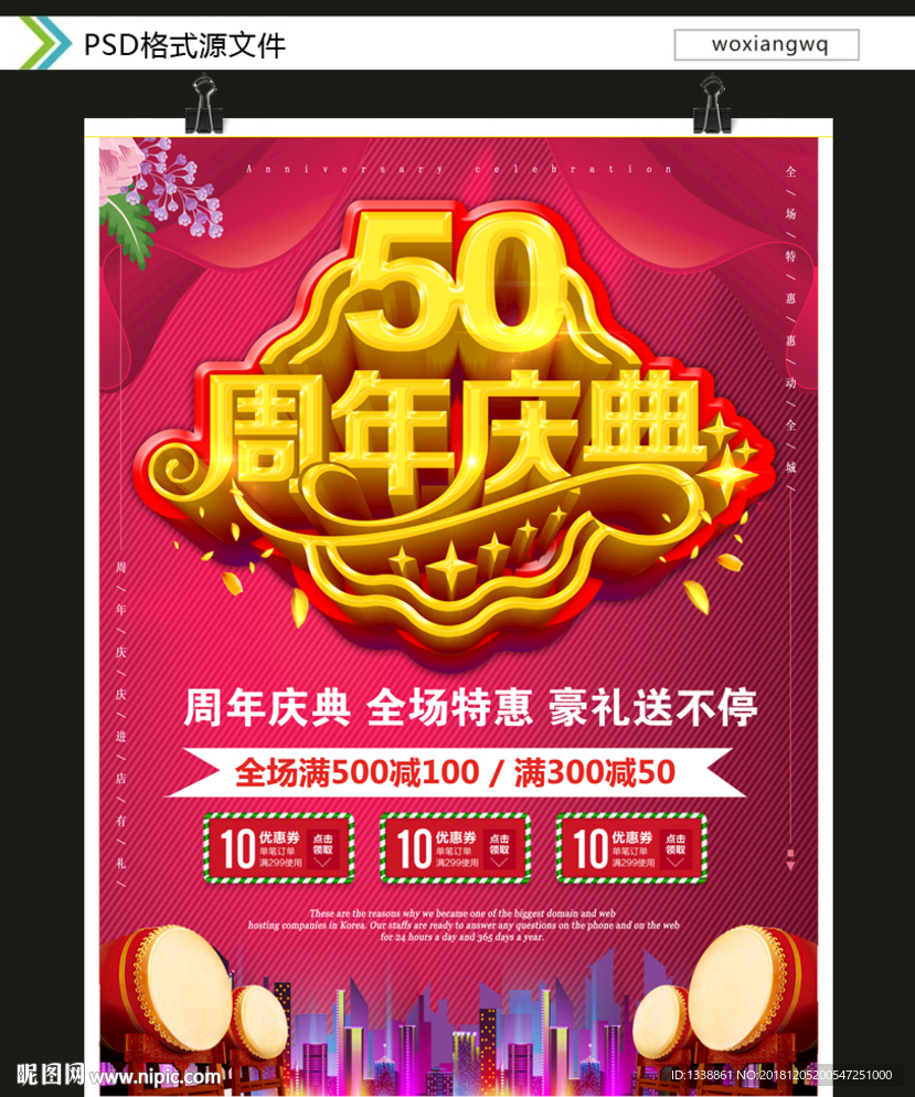 50周年庆典