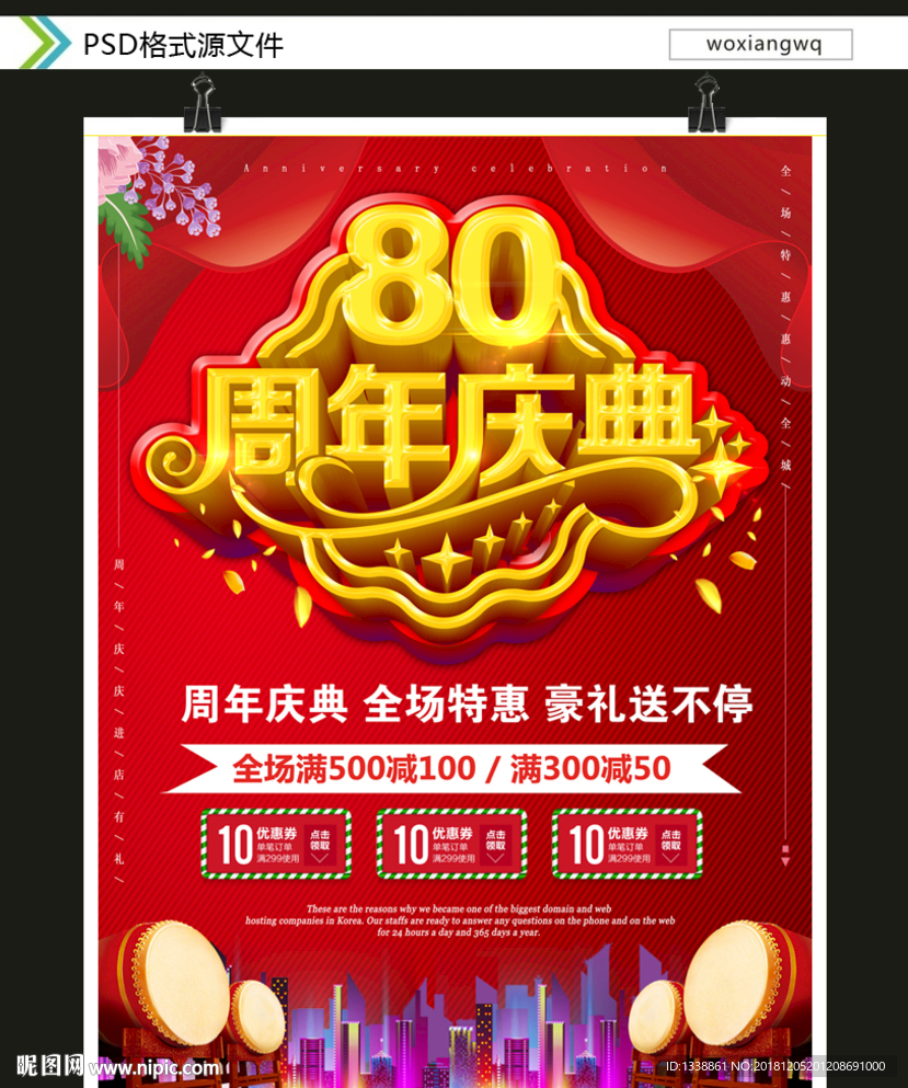 80周年庆典