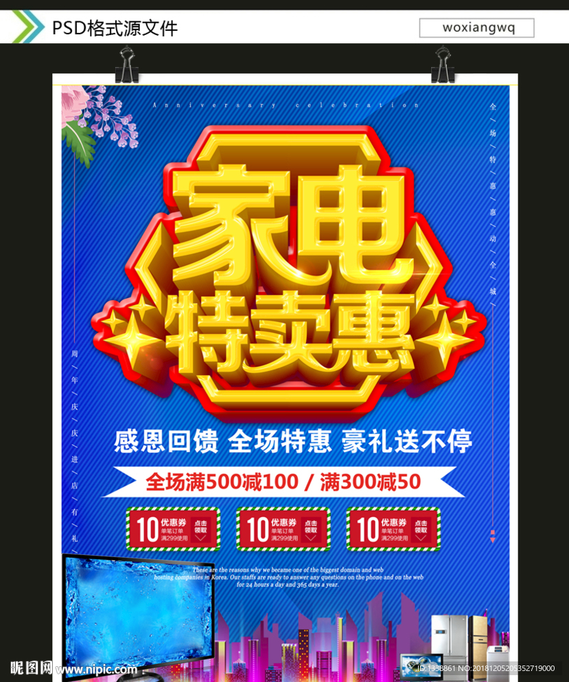 家电特卖惠