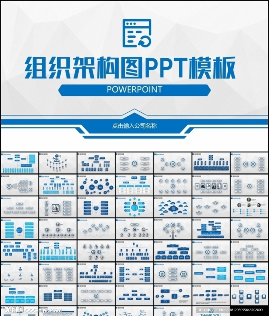 组织架构动态PPT模板