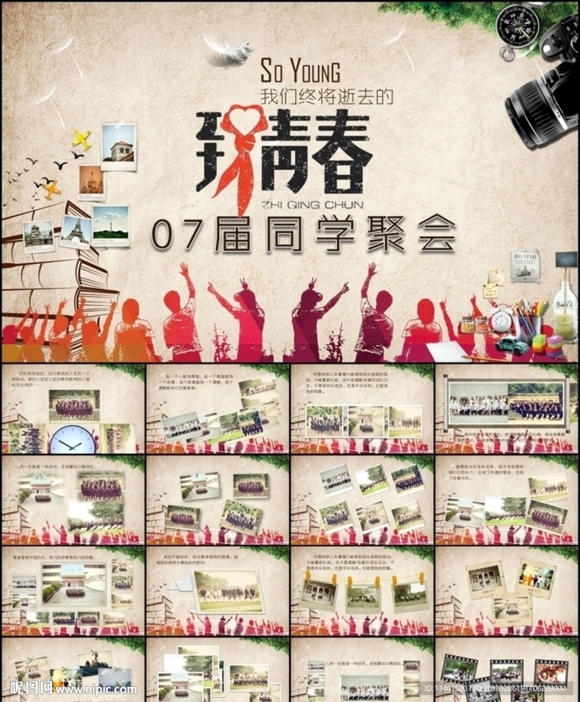 致青春同学聚会PPT