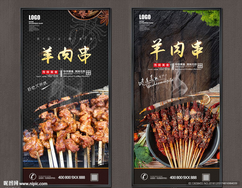 羊肉串