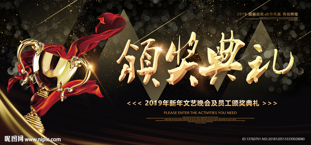 颁奖典礼舞台背景