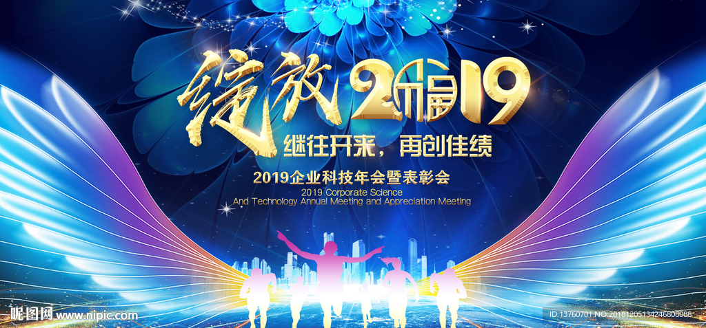 绽放2019