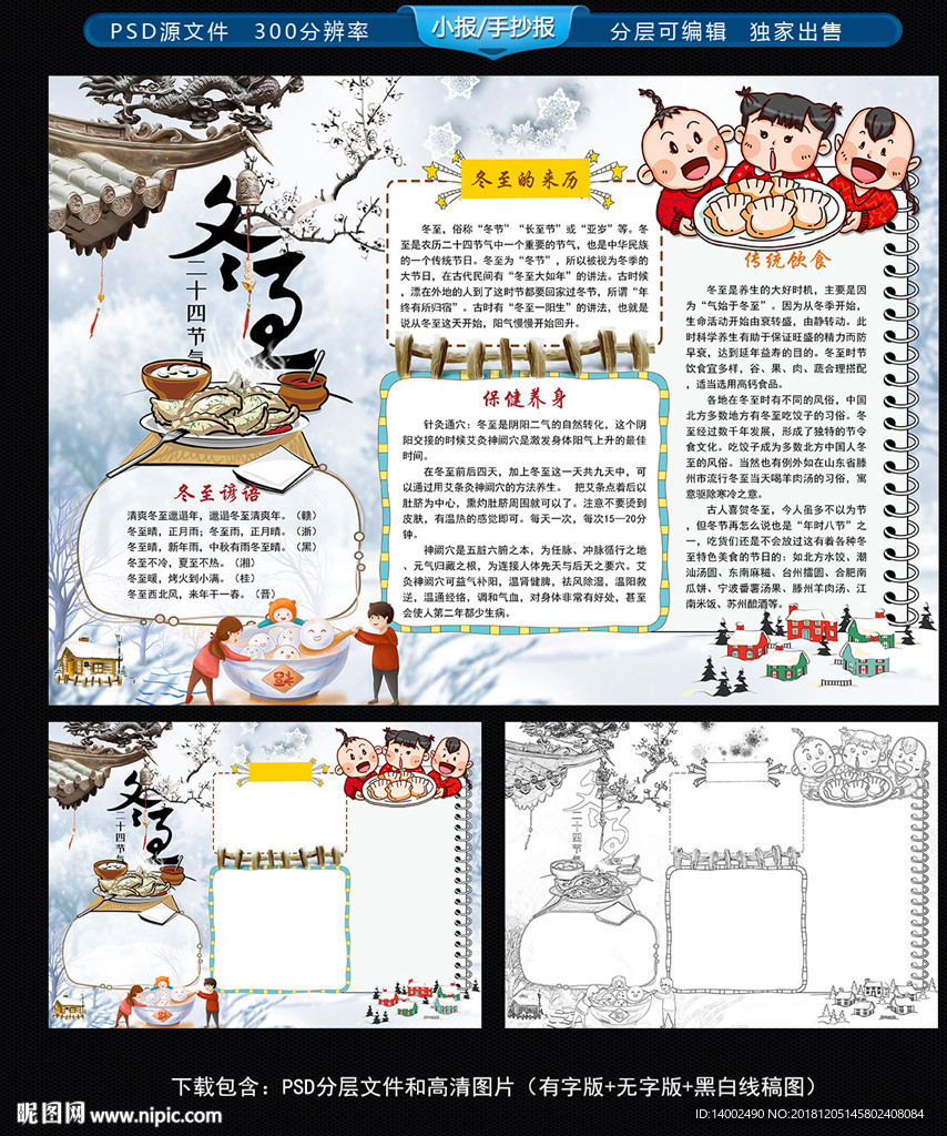 冬至小报