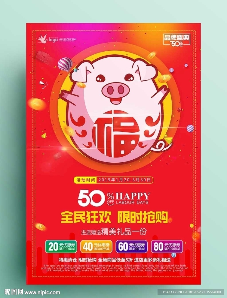 猪年喜庆新春开业促销海报