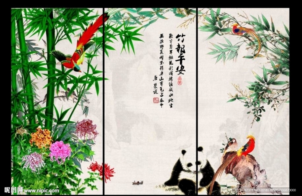 竹报平安