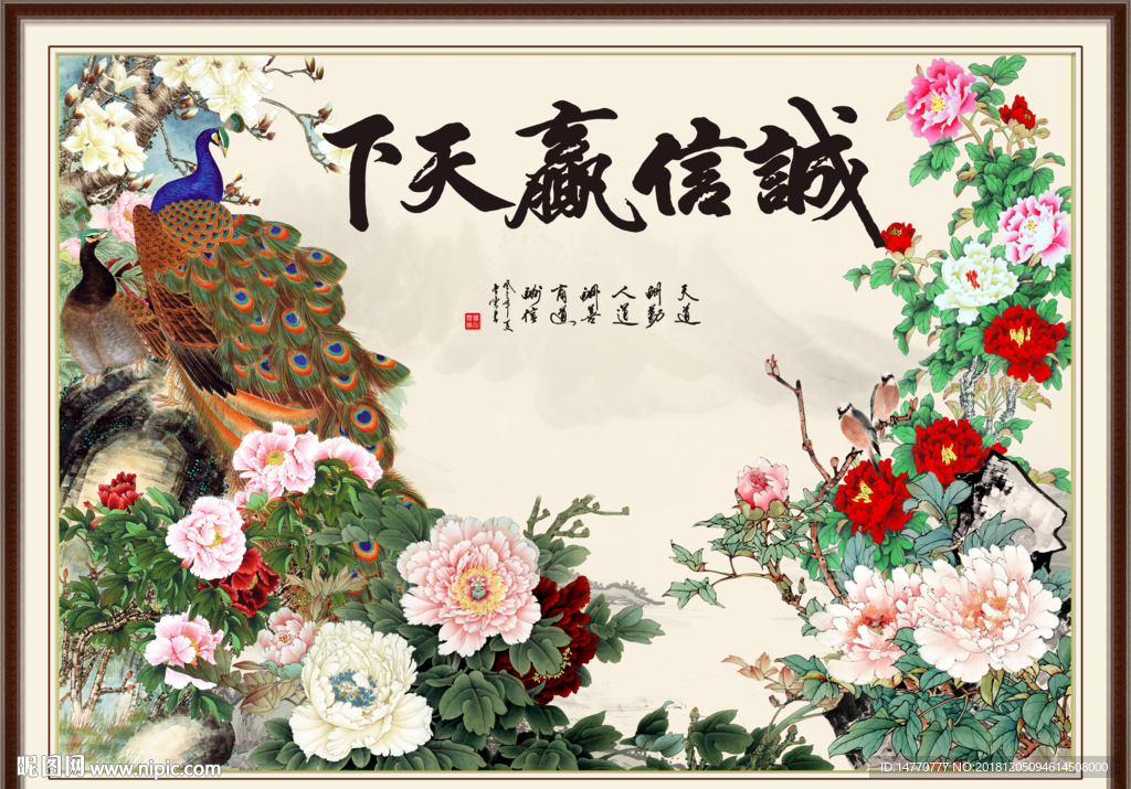 诚信天下