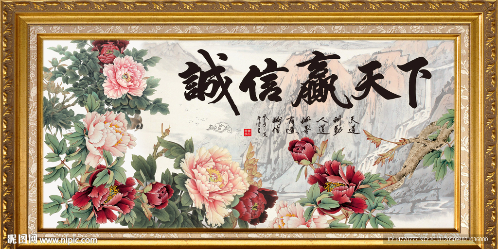 诚信天下书法