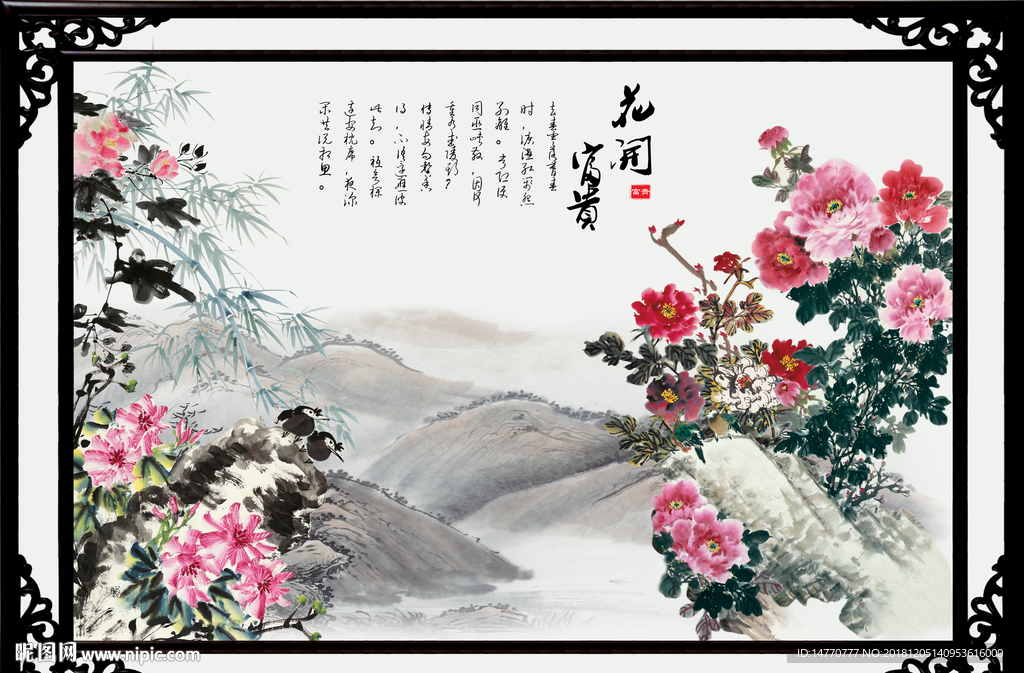 花开富贵