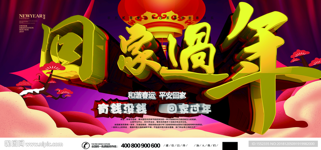 回家过年