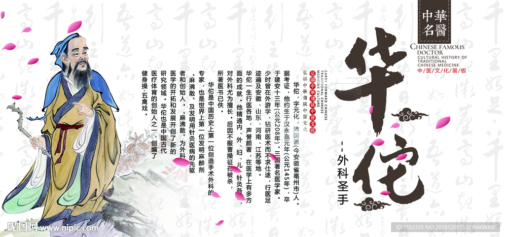 中医华佗
