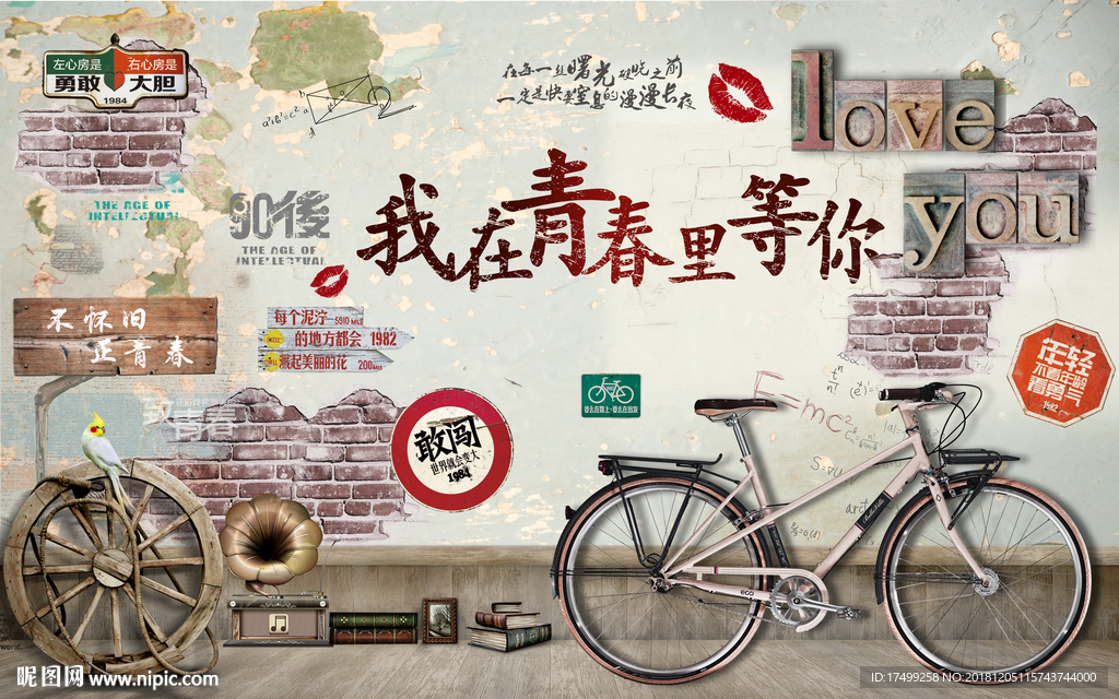 复古青春背景墙图片
