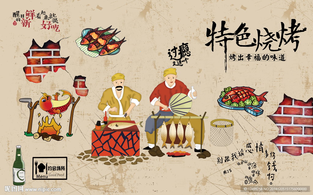 特色烧烤背景墙图片