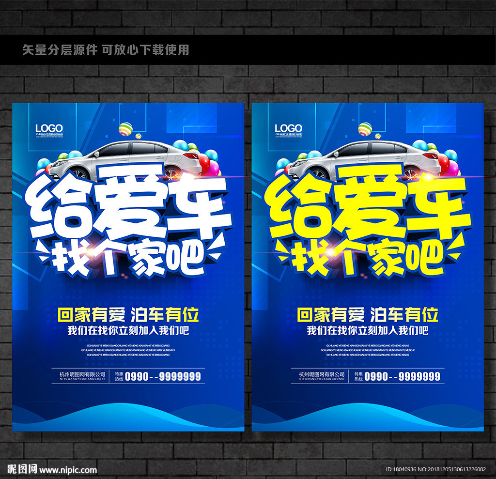 稀缺车位
