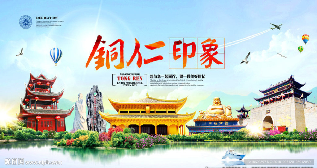 旅游海报