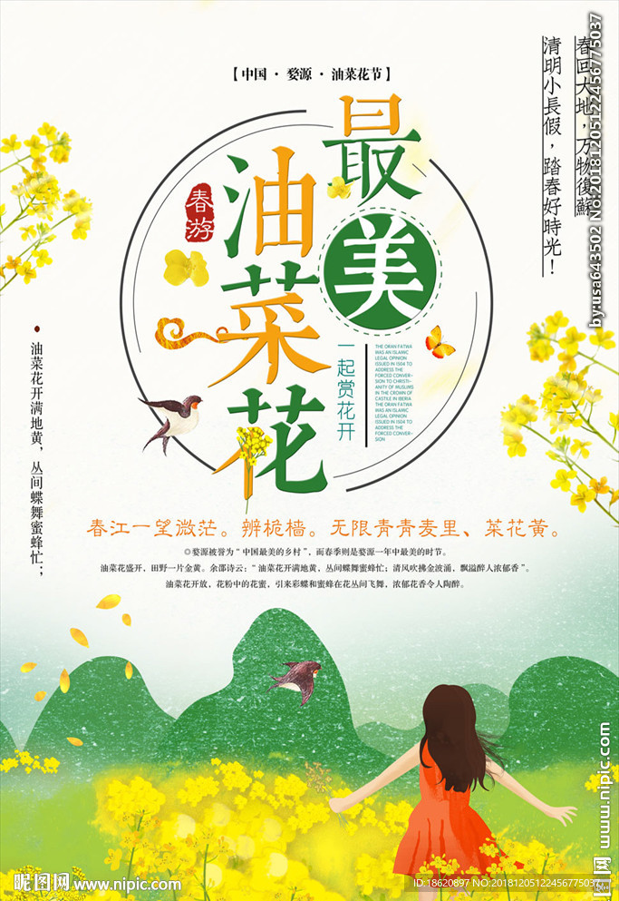 旅游海报