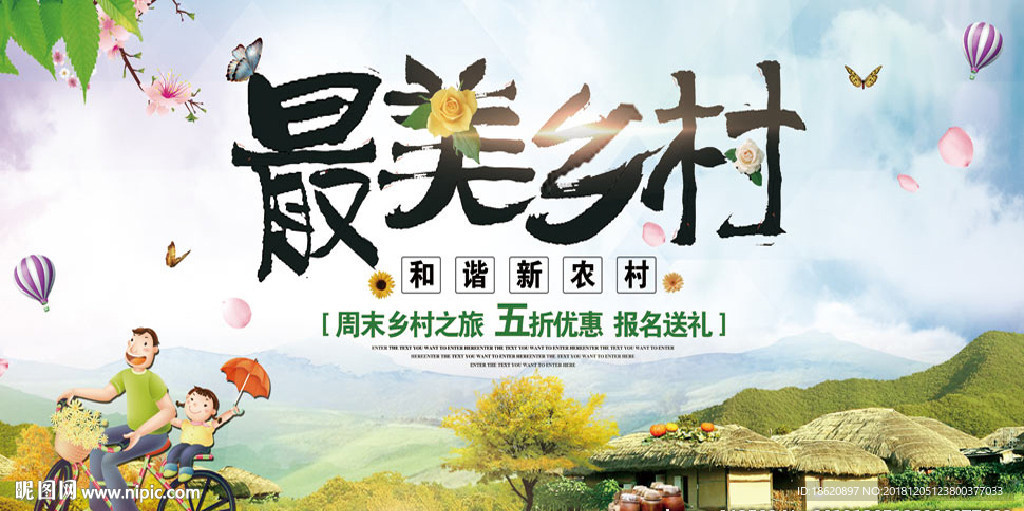 旅游海报