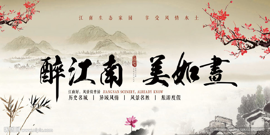 旅游海报