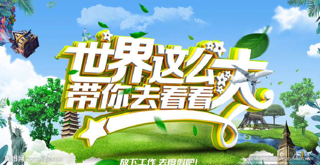 旅游海报
