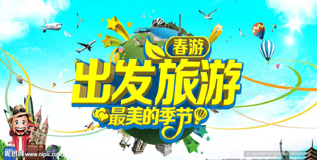 旅游海报