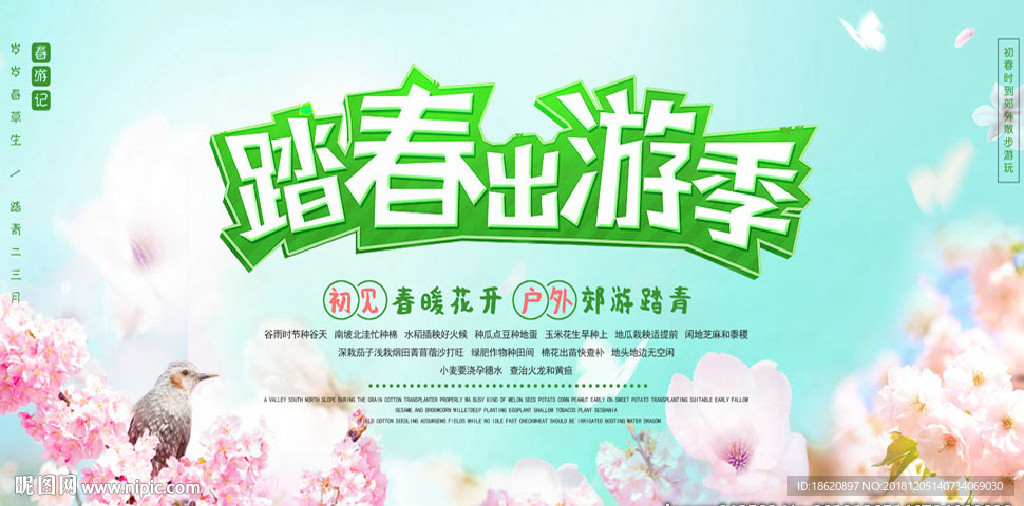 旅游海报