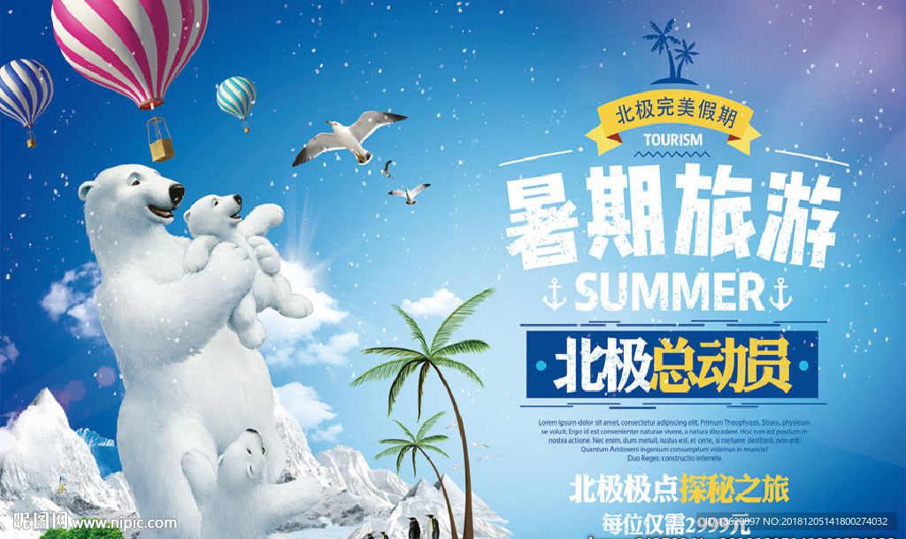 旅游海报