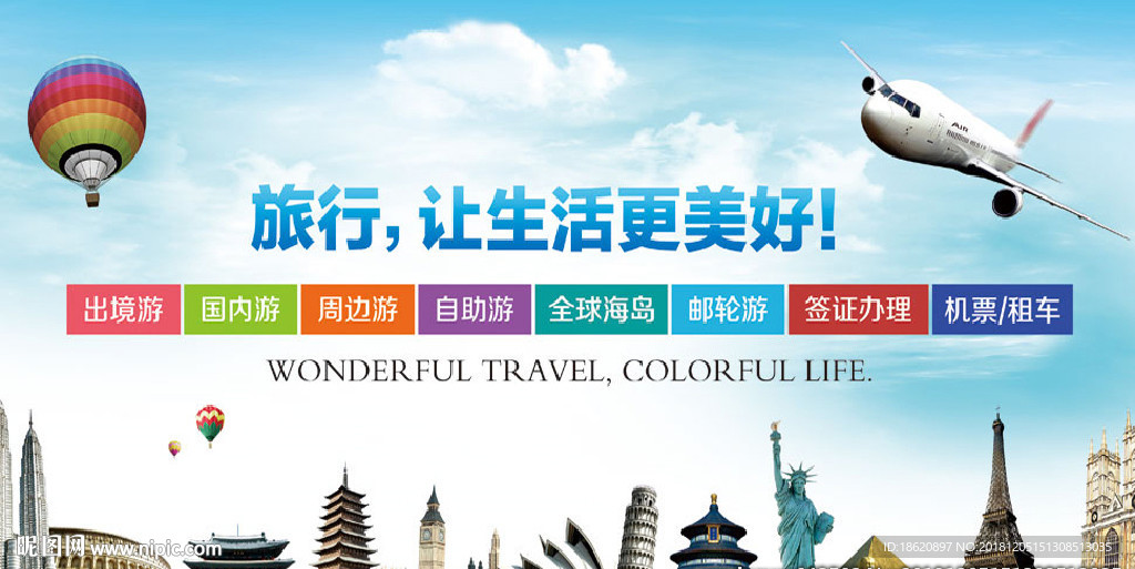 旅游海报