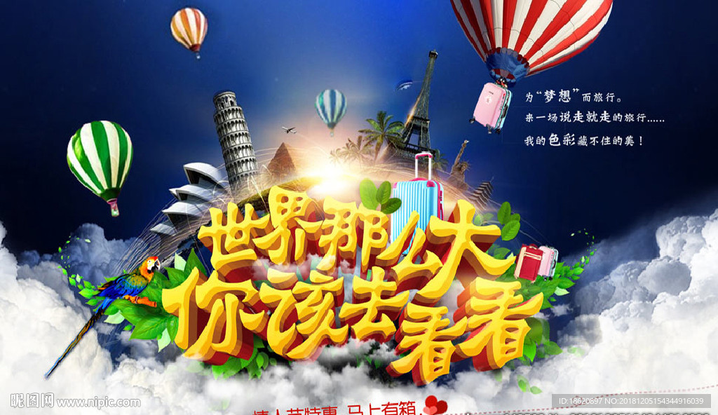 旅游海报