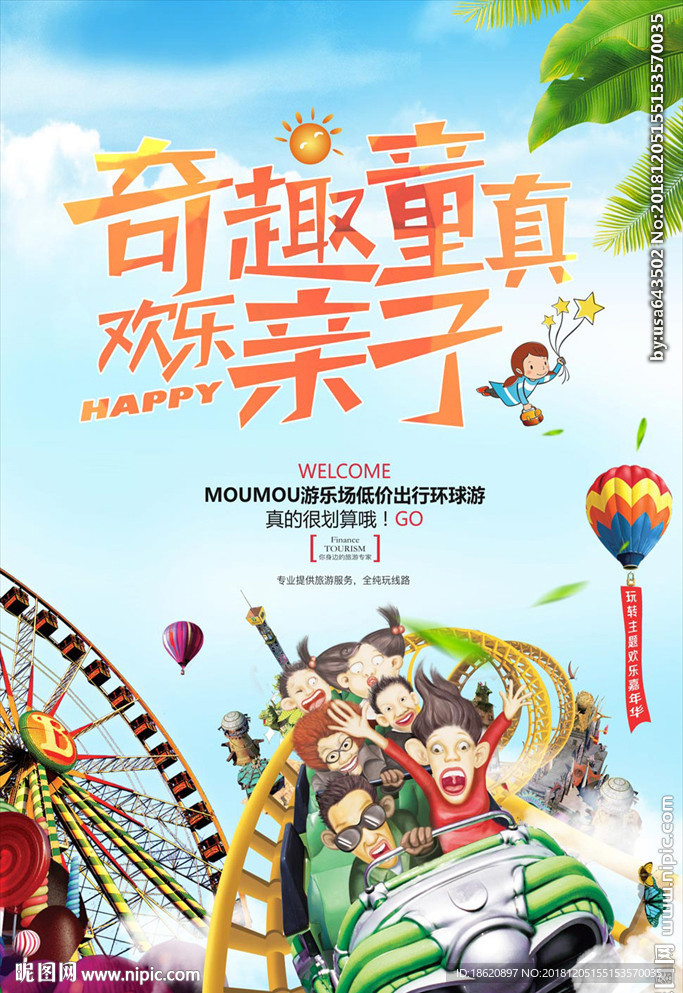 旅游海报