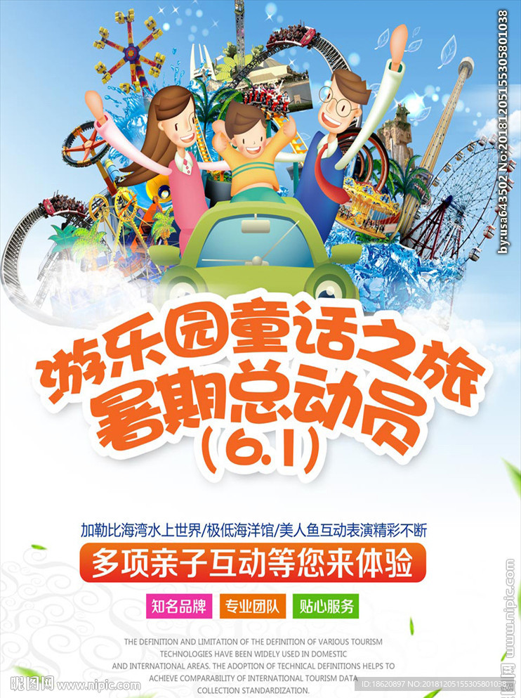 旅游海报