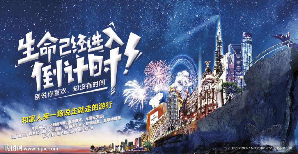 旅游海报