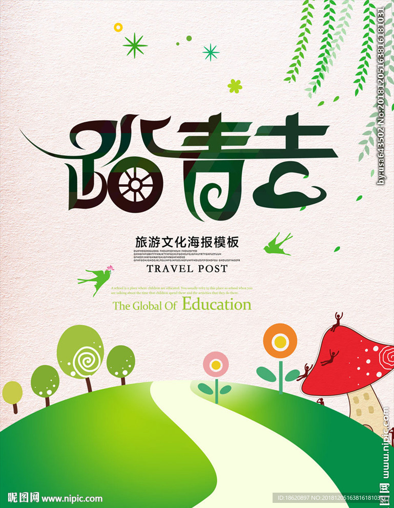 旅游海报