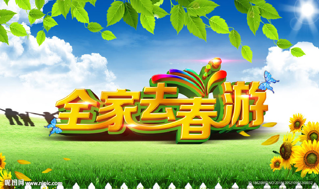 旅游海报