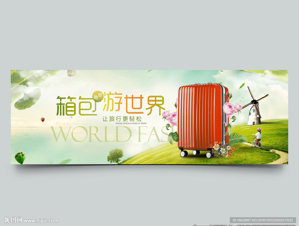 旅游海报