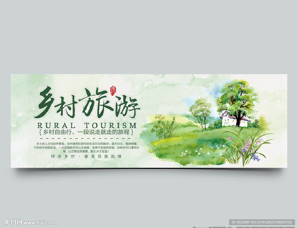 旅游海报