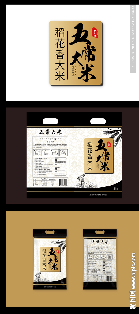 大米包装设计