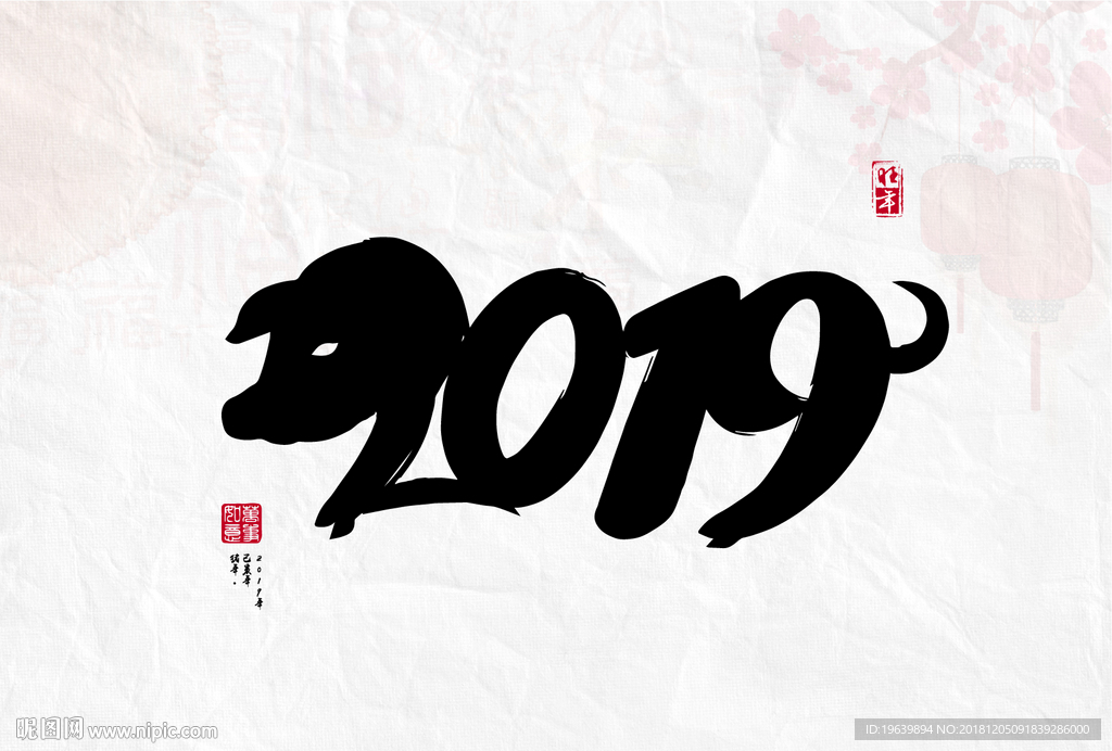 2019年 新年快乐