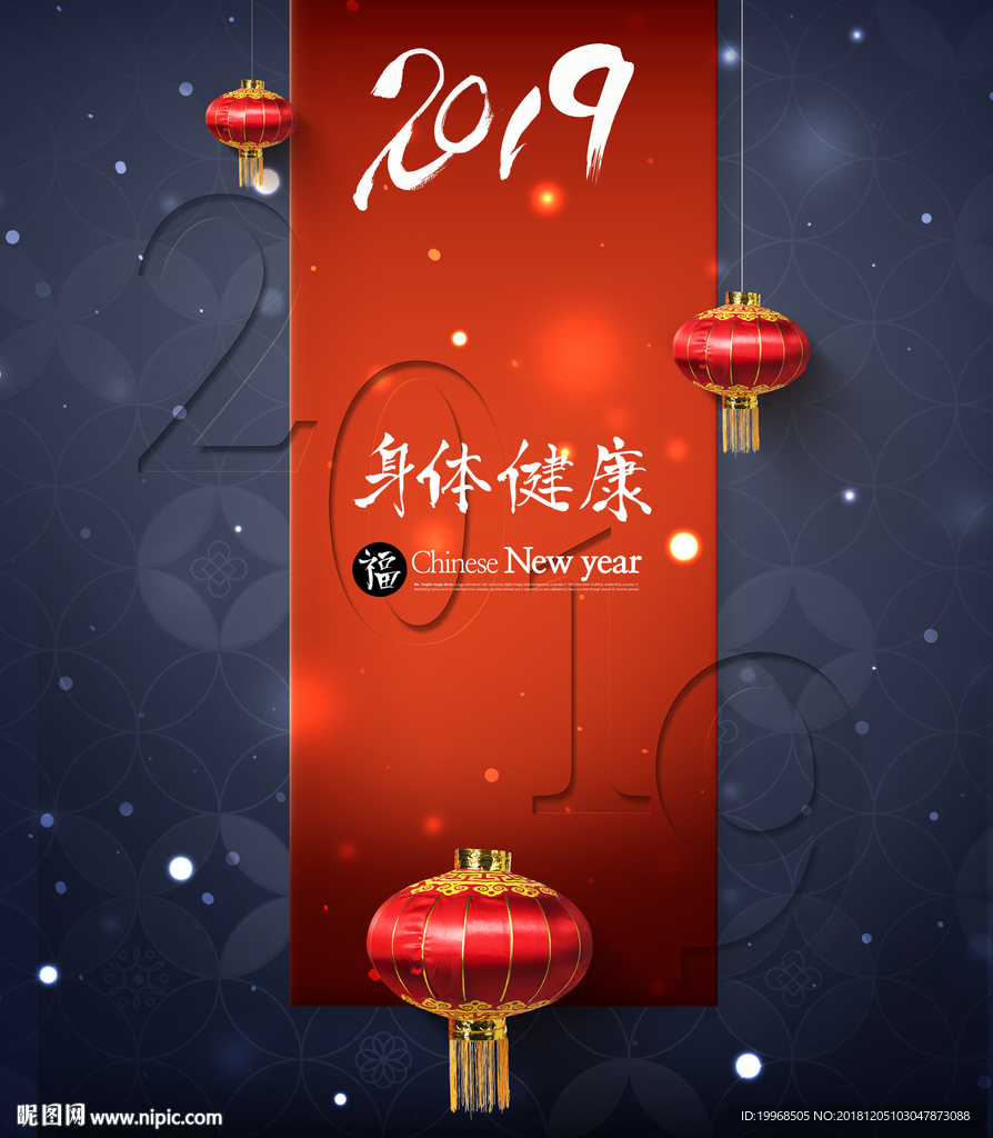 新春海报 2019
