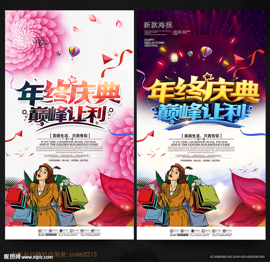 年终庆